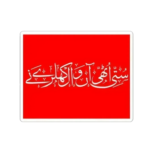 Sutti Urhi Aan Vaal Khilray Ne Sticker - 2" × 2" / Beyaz