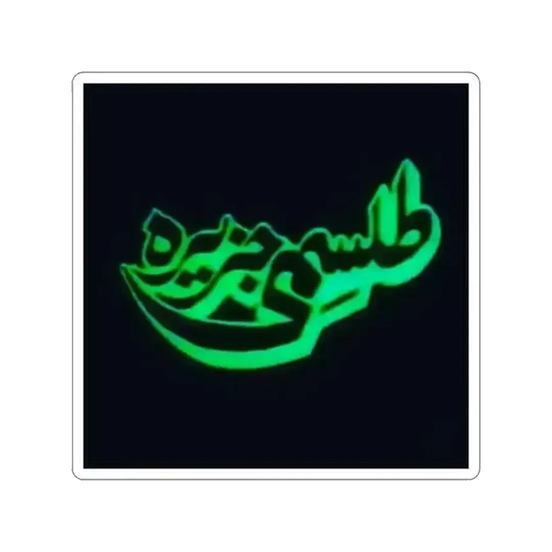 Talismi Jazeera Urdu Title Sticker - KHAJISTAN™