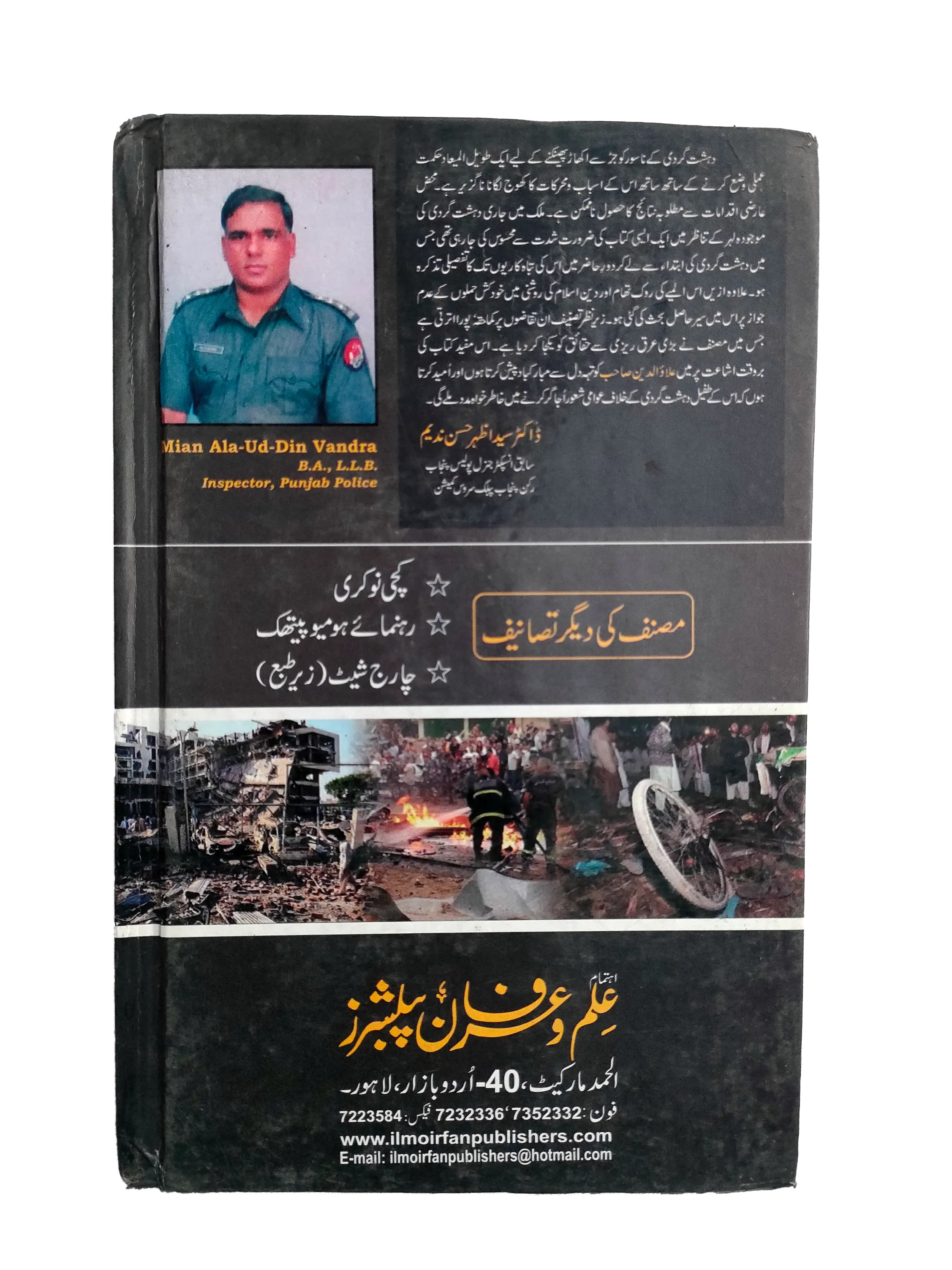 Terrorism A Menace And Its Effects and Its Solutions (Urdu) - KHAJISTAN™