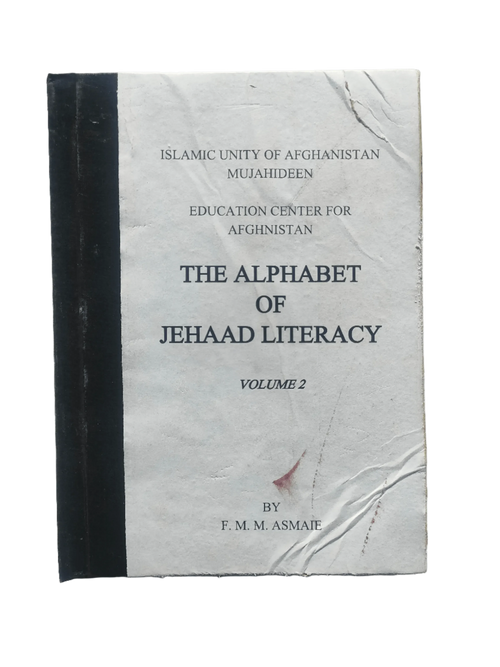أبجدية جهاد محو الأمية المجلد 2 (1986، أفغانستان) - كتاب إلكتروني - رقمي