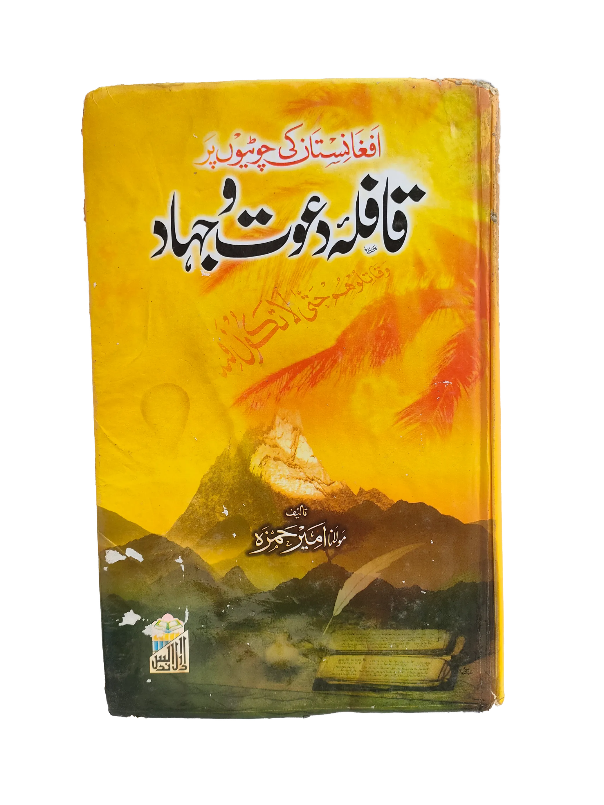 The Caravan of Invitation and Jihad on the Peaks of Afghanistan (Urdu) - KHAJISTAN™