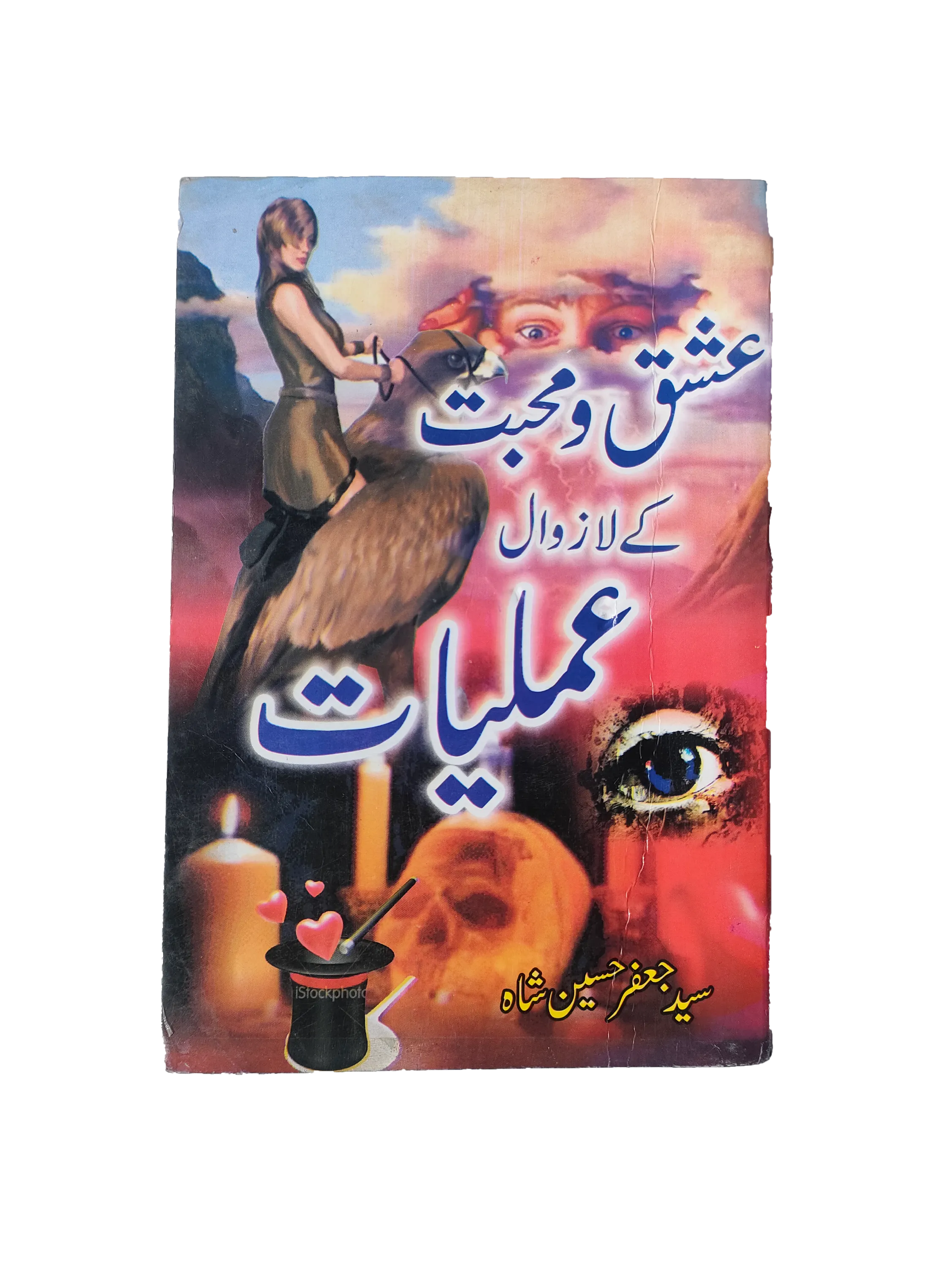 The Eternal Charms of Love and Passion (Urdu) - KHAJISTAN™