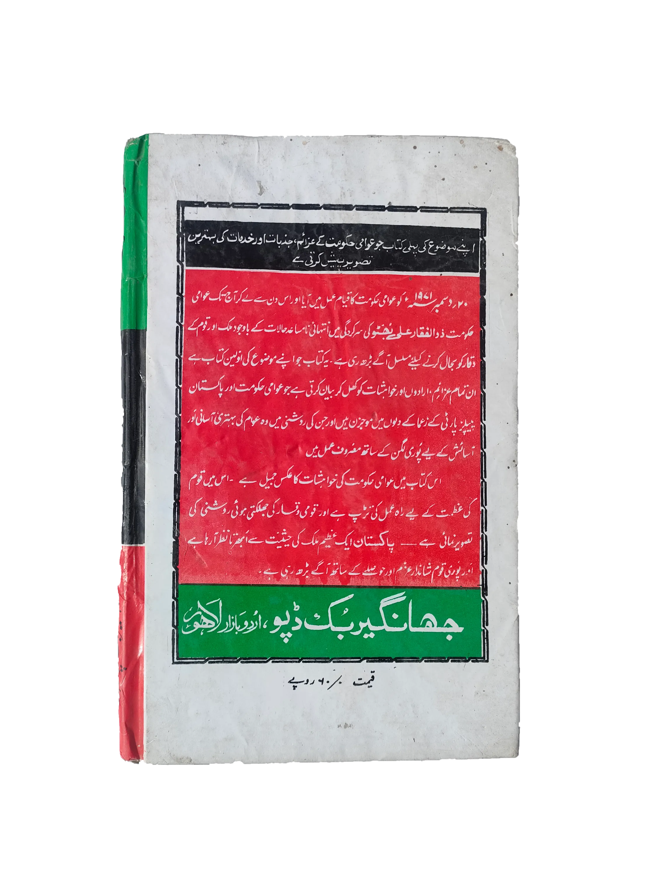 The Glorious Achievements of People's Government (Urdu, 1976) - KHAJISTAN™