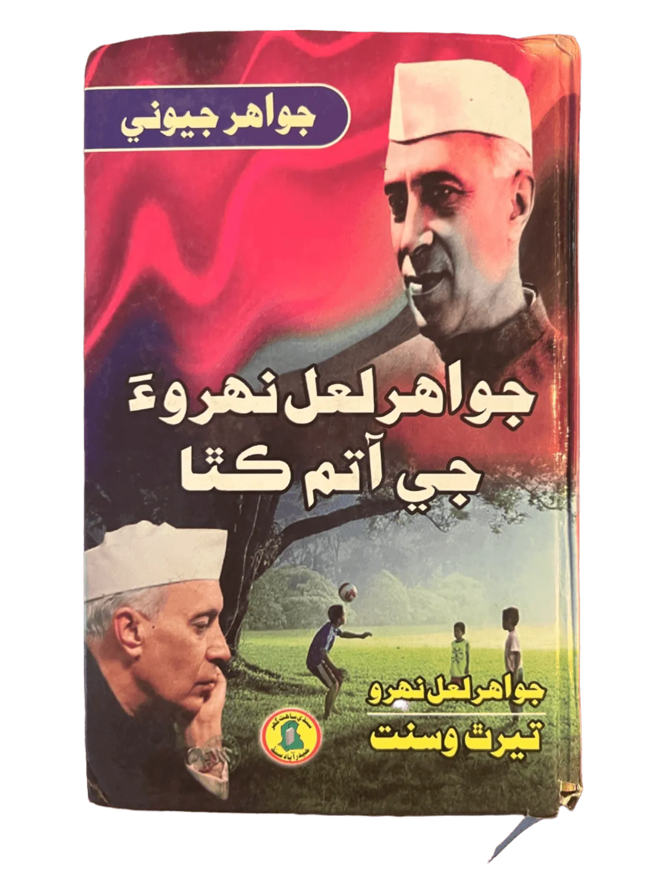 The Legend of Jawaharlal Nehru (Sindhi) - KHAJISTAN™