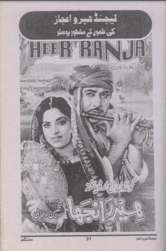 The Legend of Silver Screen - Legend Hero Ijaz (Urdu, Pakistan) - KHAJISTAN™