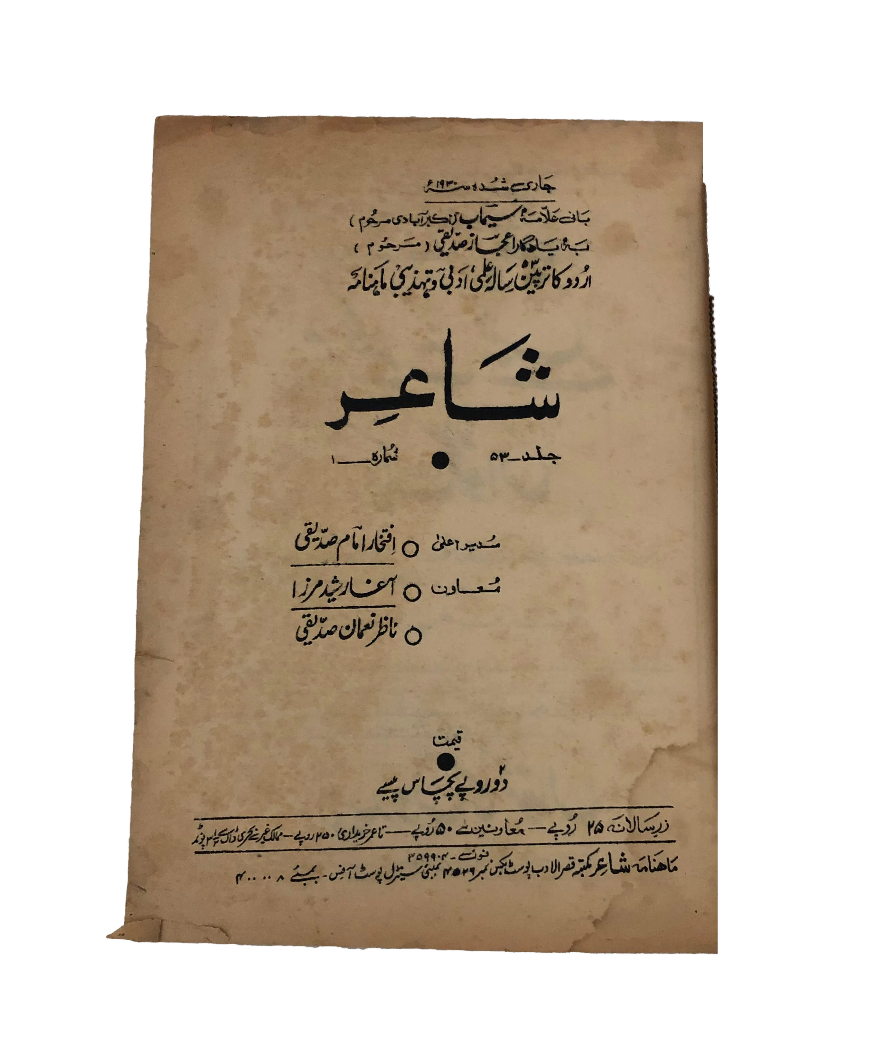 The Shair (Poet) Monthly (1982, Urdu) - KHAJISTAN™