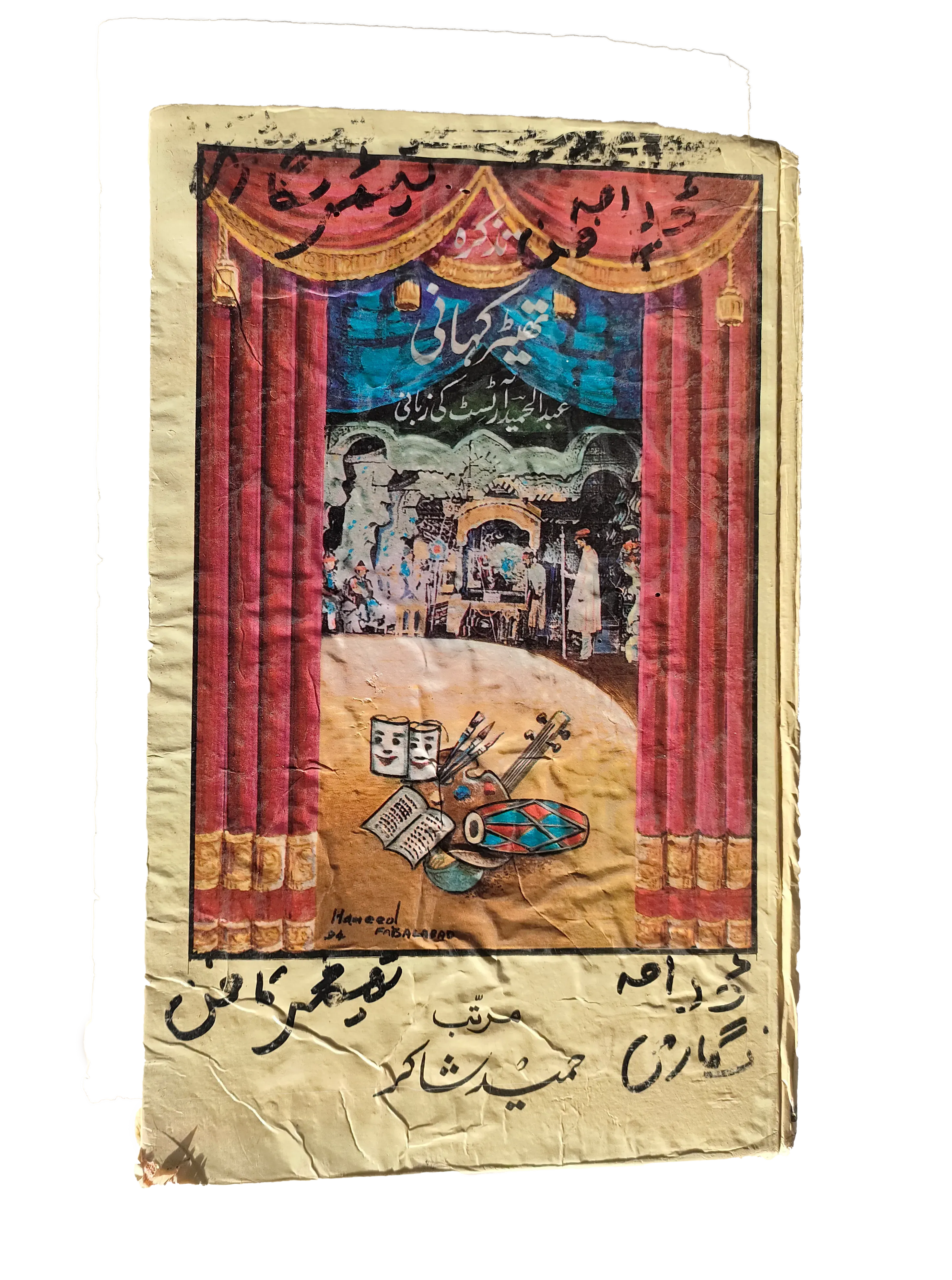 Theater Story (1994, Urdu) - KHAJISTAN™