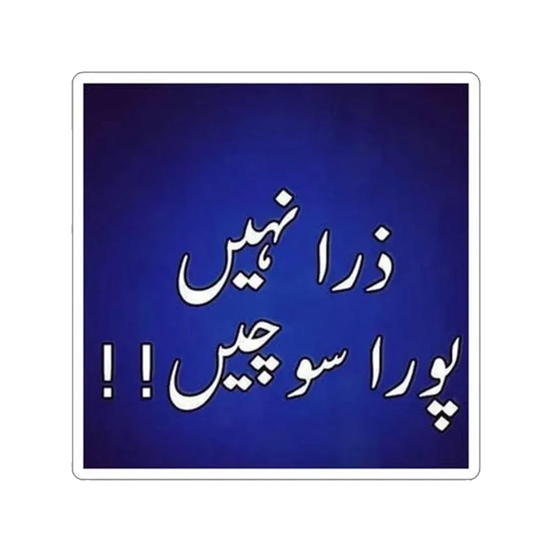 Think Fully Urdu Sticker - KHAJISTAN™