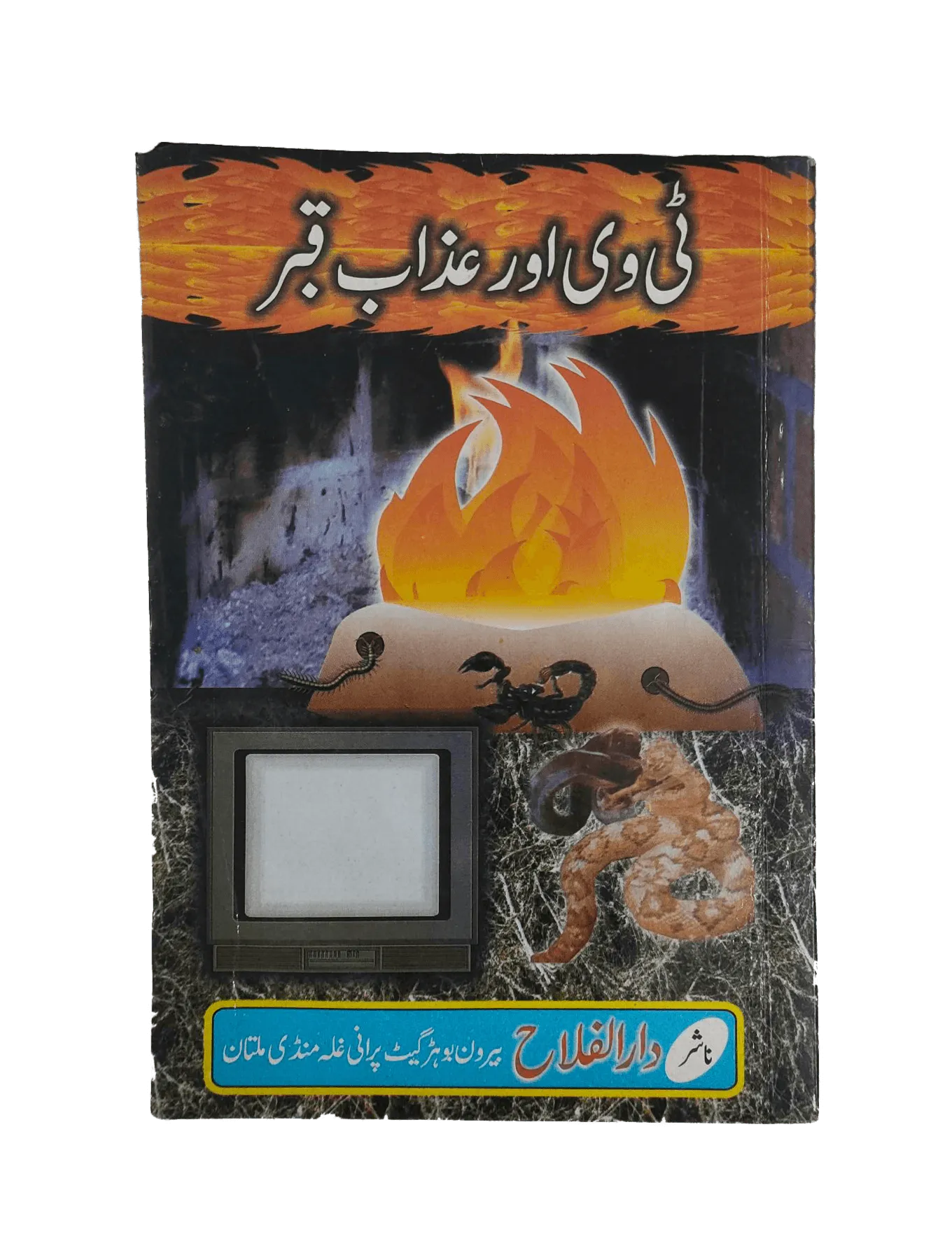 Tv Aur Azab-E-Qabar (Television and the Punishment of the Grave) - KHAJISTAN™