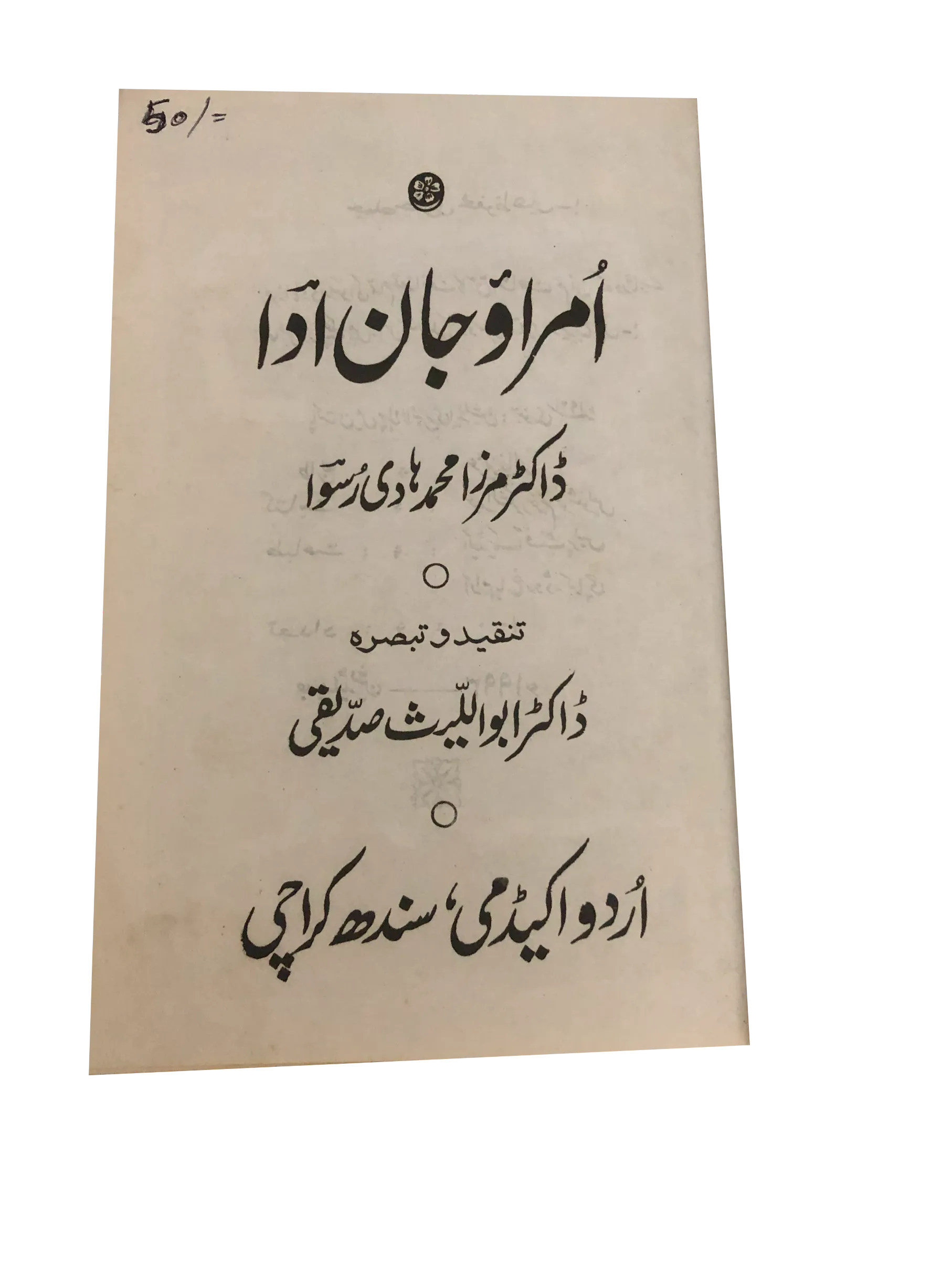 Umrao Jaan Adaa (1993, Urdu) - KHAJISTAN™