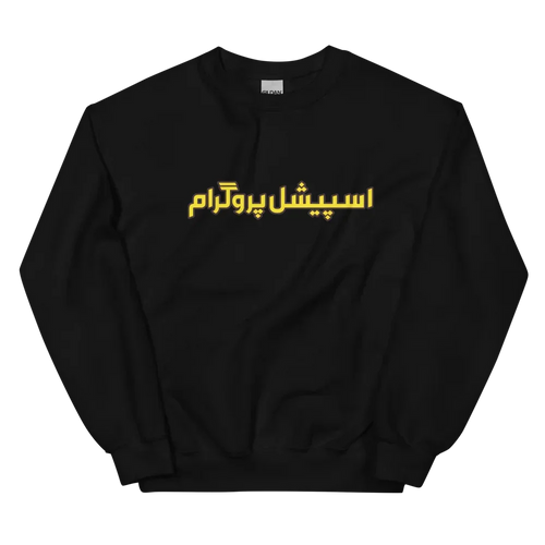 سويت شيرت جرافيك برنامج خاص - أسود / S