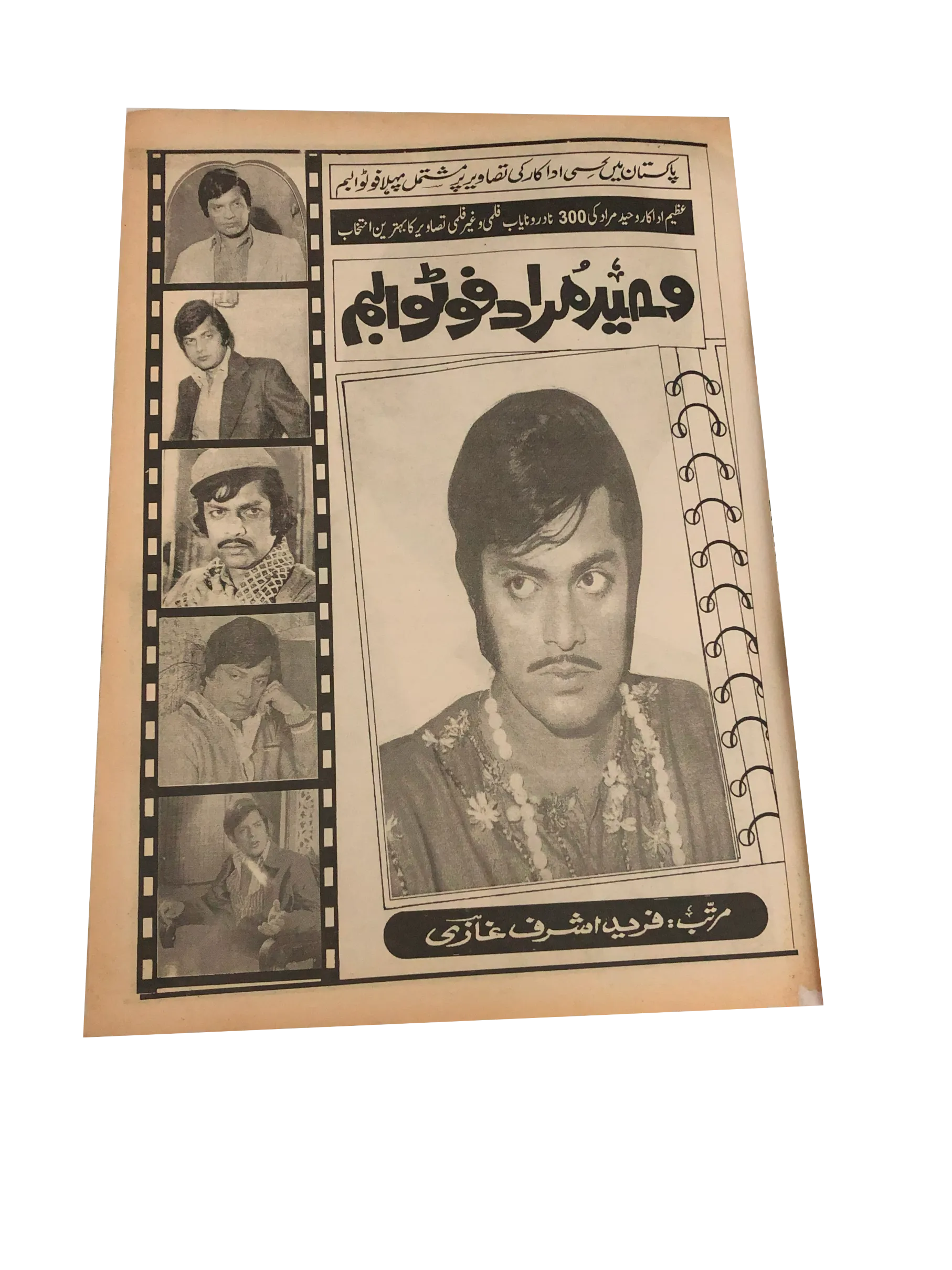 Waheed Murad Photo Album (Urdu) - KHAJISTAN™