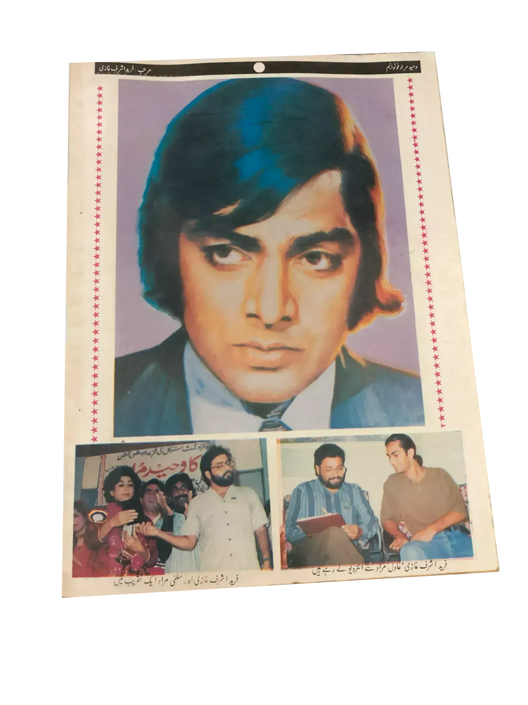 Waheed Murad Photo Album (Urdu) - KHAJISTAN™