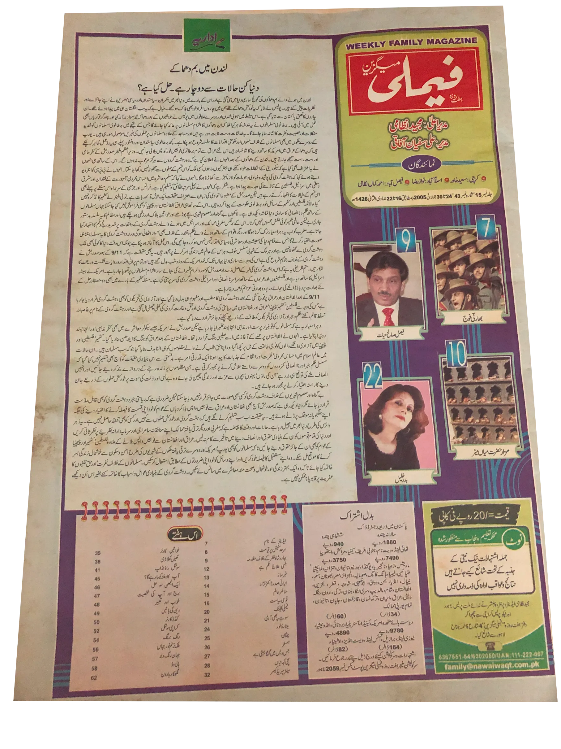 Weekly Family Magazine (2005, Urdu) - KHAJISTAN™