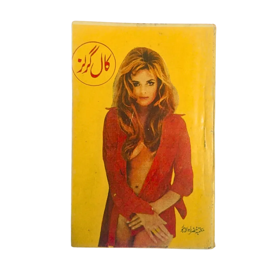 Whispers of Desire: 220 Magazines and Books of Banned Urdu Erotica (1970s-2000s, Pakistan) - KHAJISTAN™