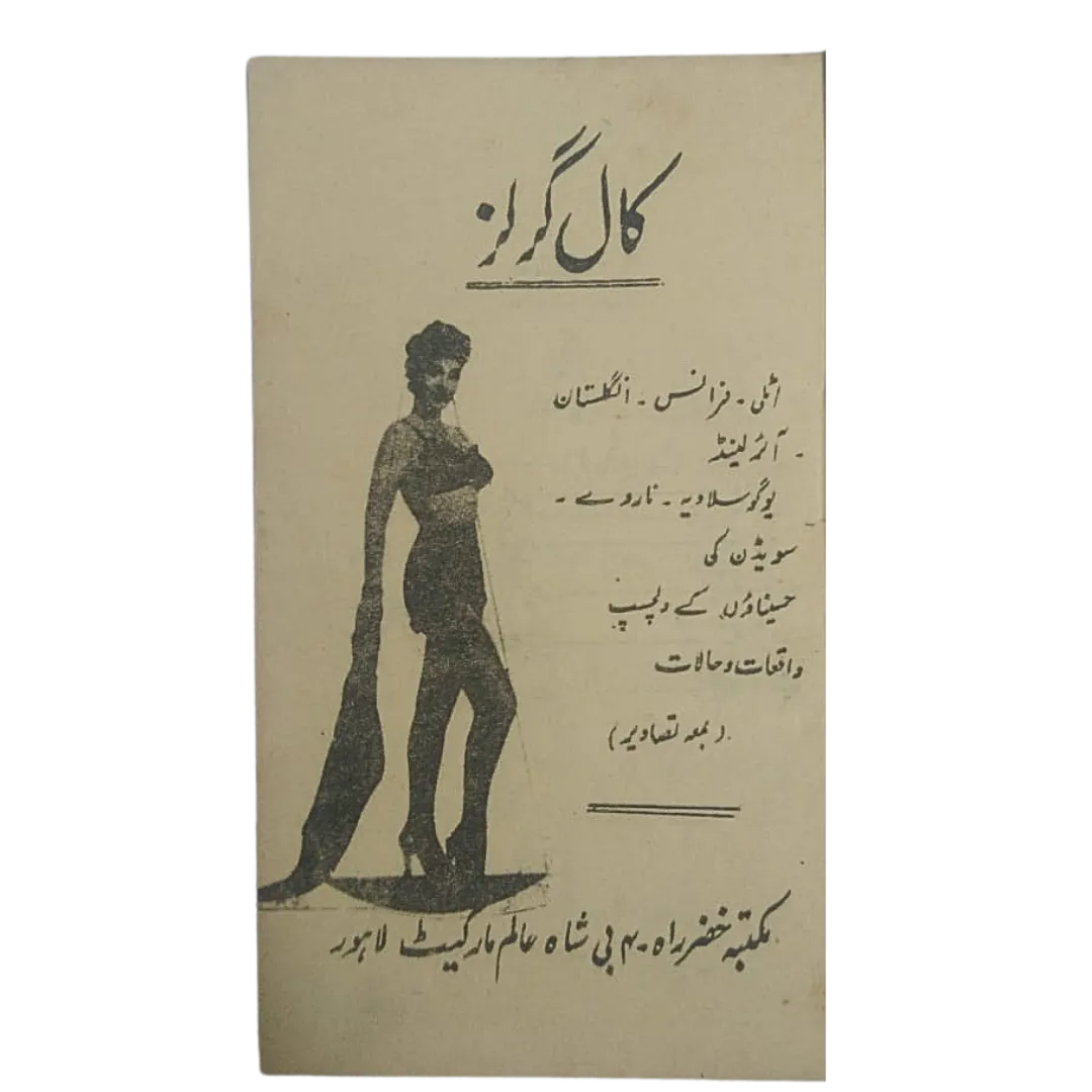 Whispers of Desire: 220 Magazines and Books of Banned Urdu Erotica (1970s-2000s, Pakistan) - KHAJISTAN™