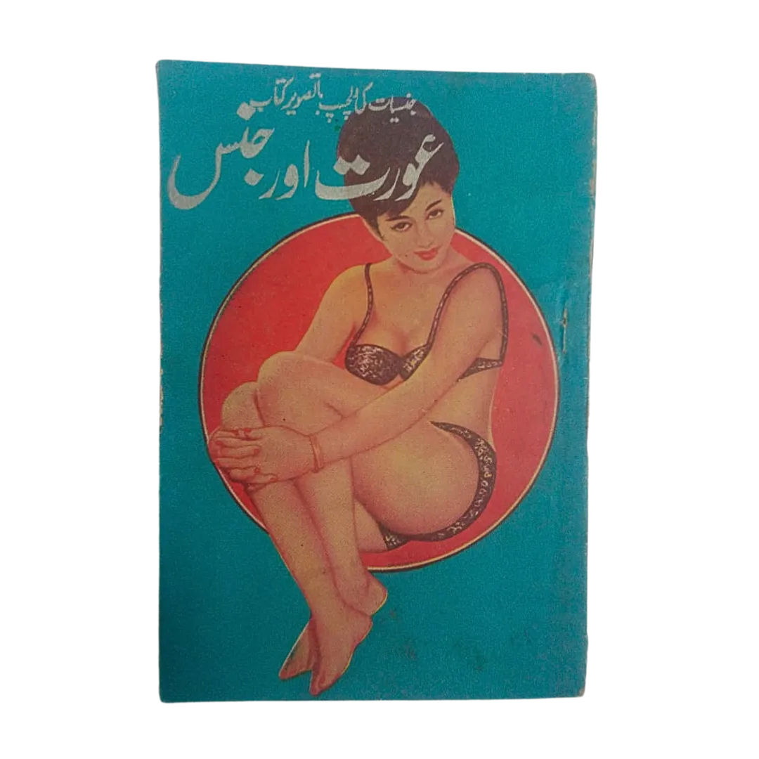 Whispers of Desire: 220 Magazines and Books of Banned Urdu Erotica (1970s-2000s, Pakistan) - KHAJISTAN™