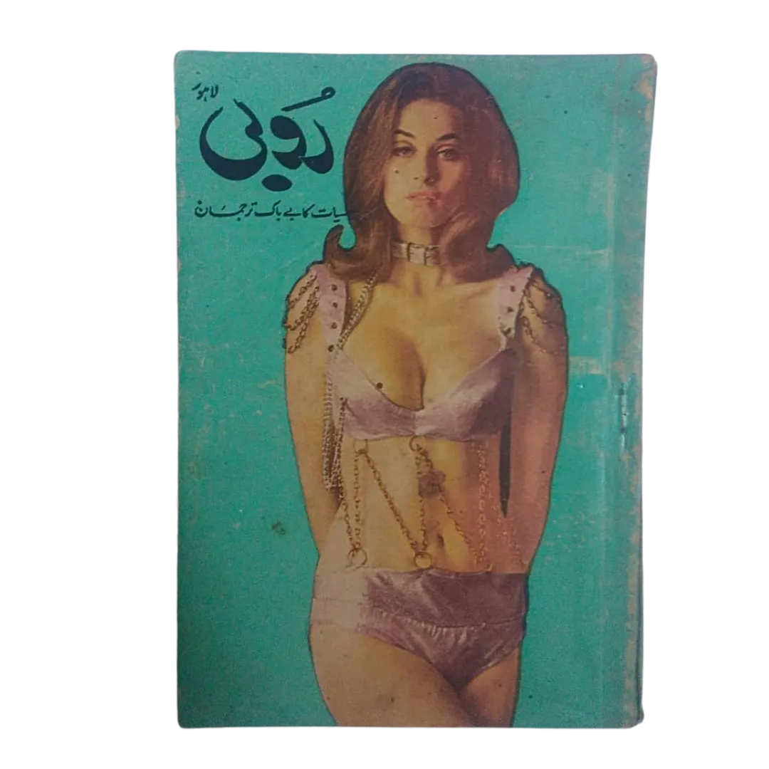 Whispers of Desire: 220 Magazines and Books of Banned Urdu Erotica (1970s-2000s, Pakistan) - KHAJISTAN™