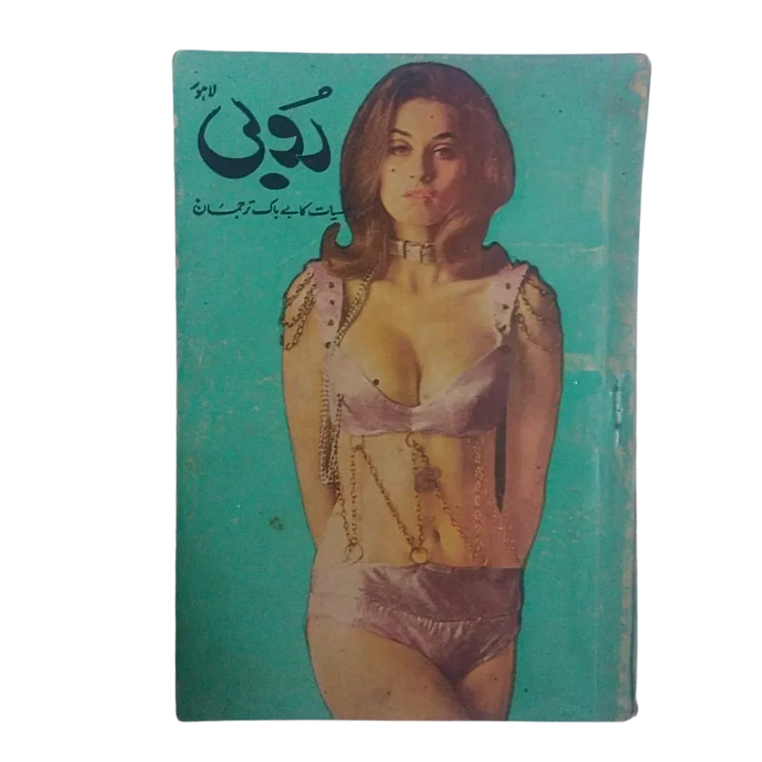 14 General Zia Era Urdu erotic digital chapbooks, product image — KHAJISTAN™