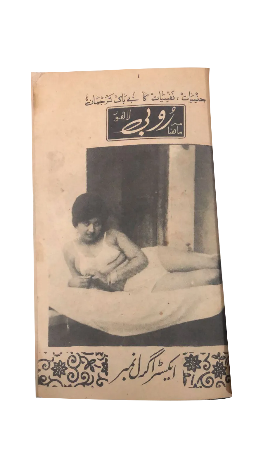 Whispers of Desire: 220 Magazines and Books of Banned Urdu Erotica (1970s-2000s, Pakistan) - KHAJISTAN™