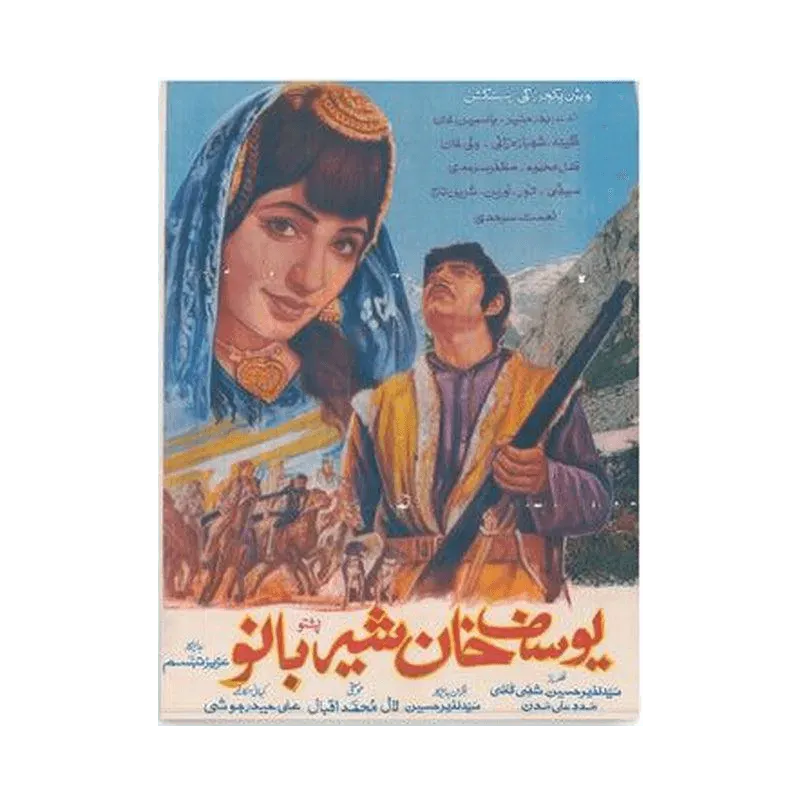 Yousuf Khan Sher Bano (1970) Poster Print - KHAJISTAN™