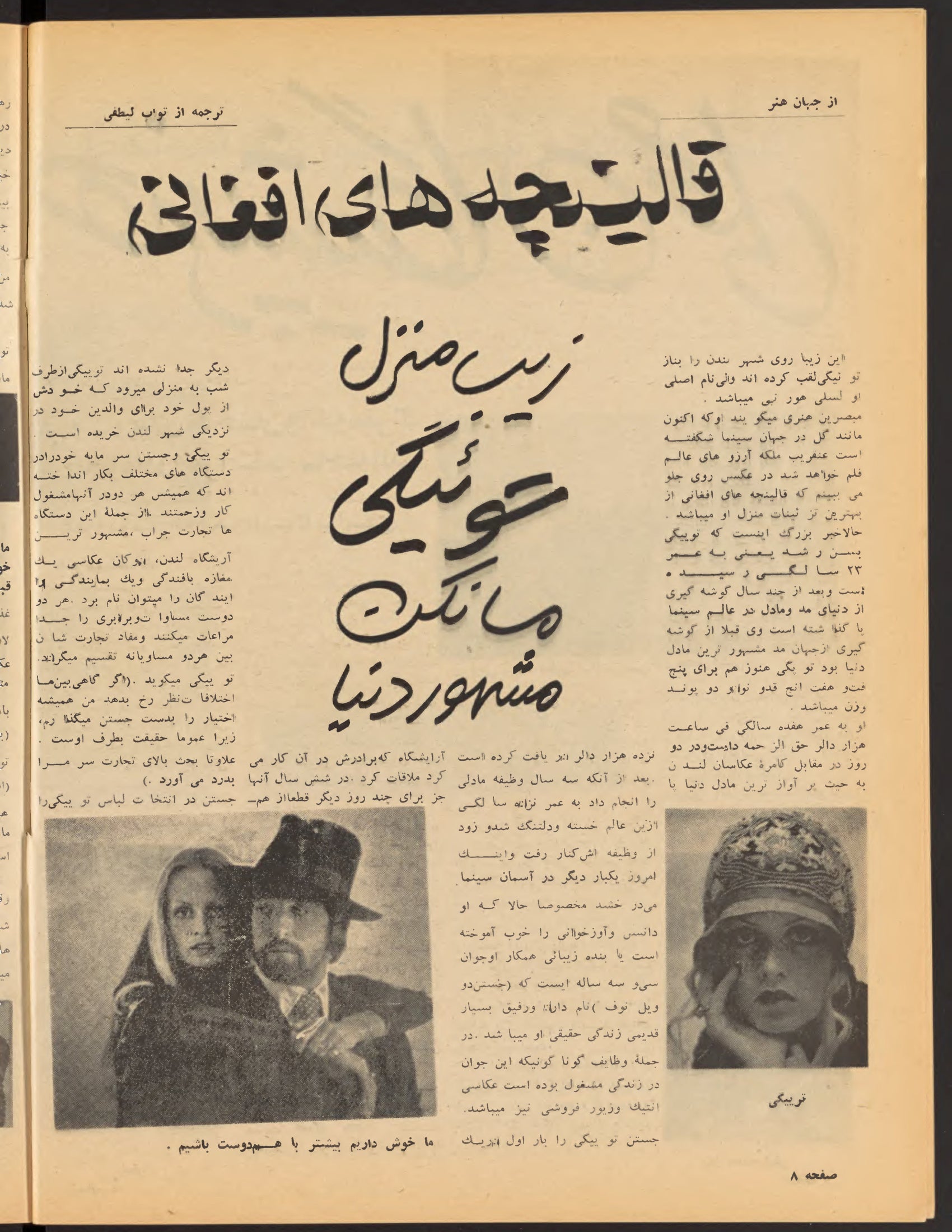 Interior spread, Zhvandūn 1353-01-28, page 8. Khajistan Archive.