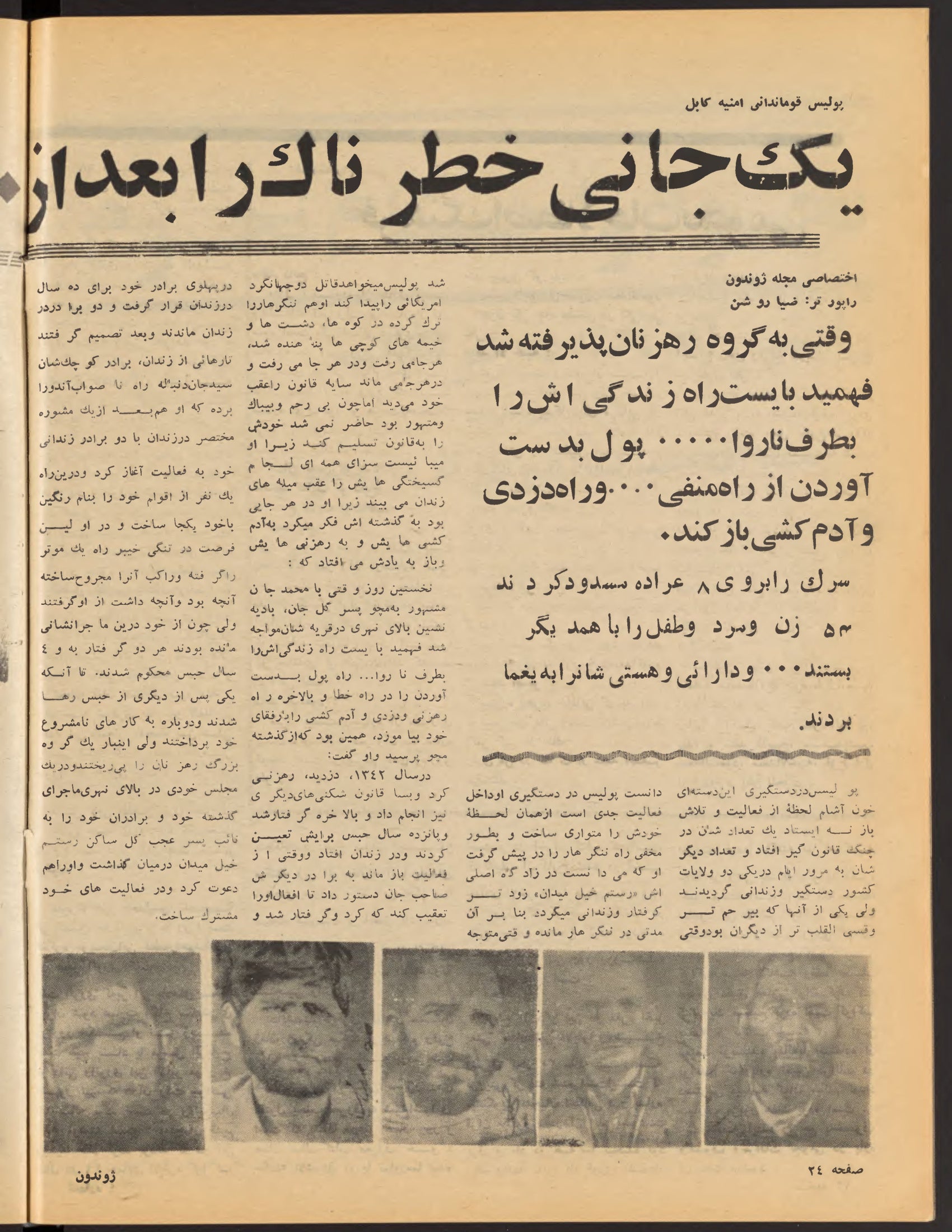 Interior spread, Zhvandūn 1353-01-28, page 24. Khajistan Archive.