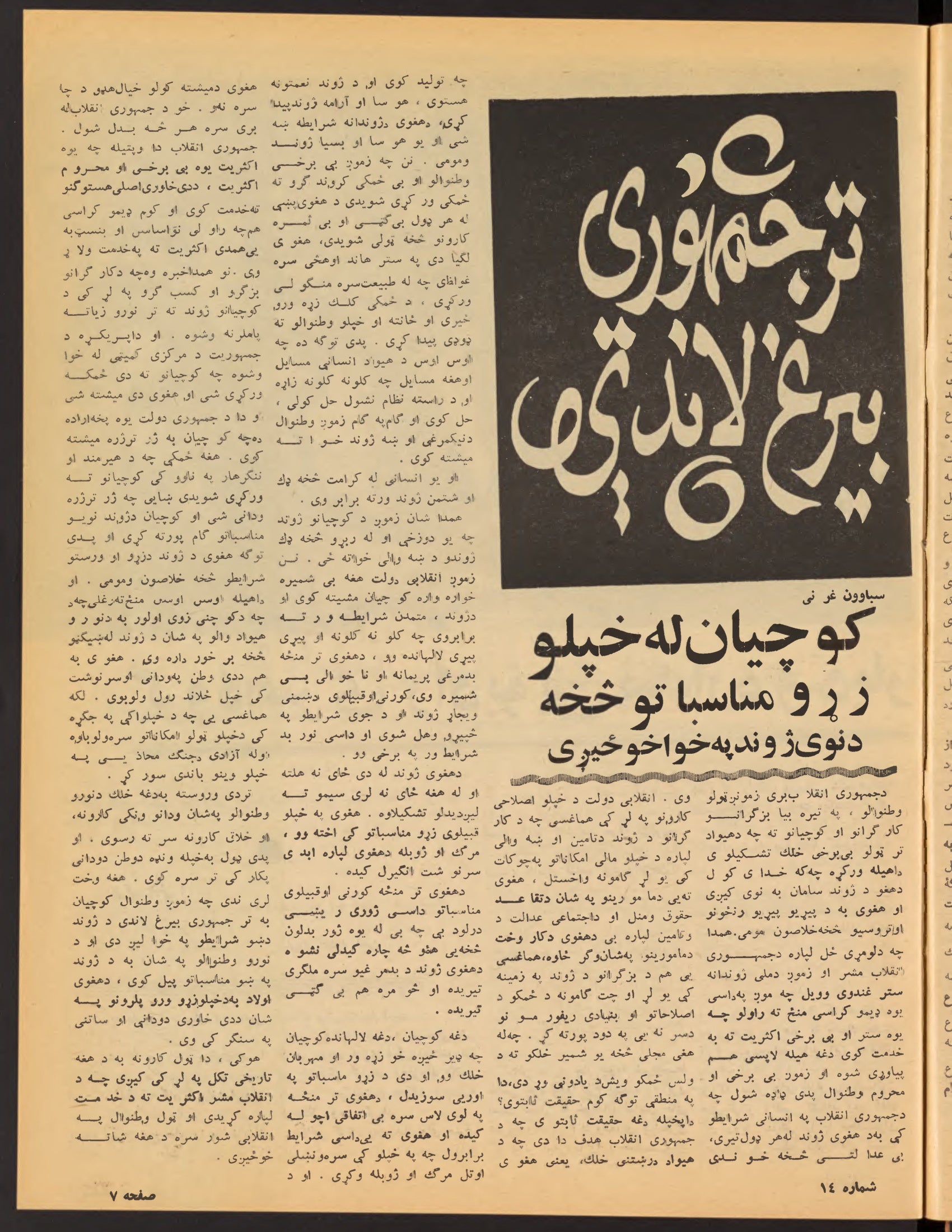 Interior pages, Zhvandūn 1353-04-01 (ژوندون), Kabul. Khajistan Archive.
