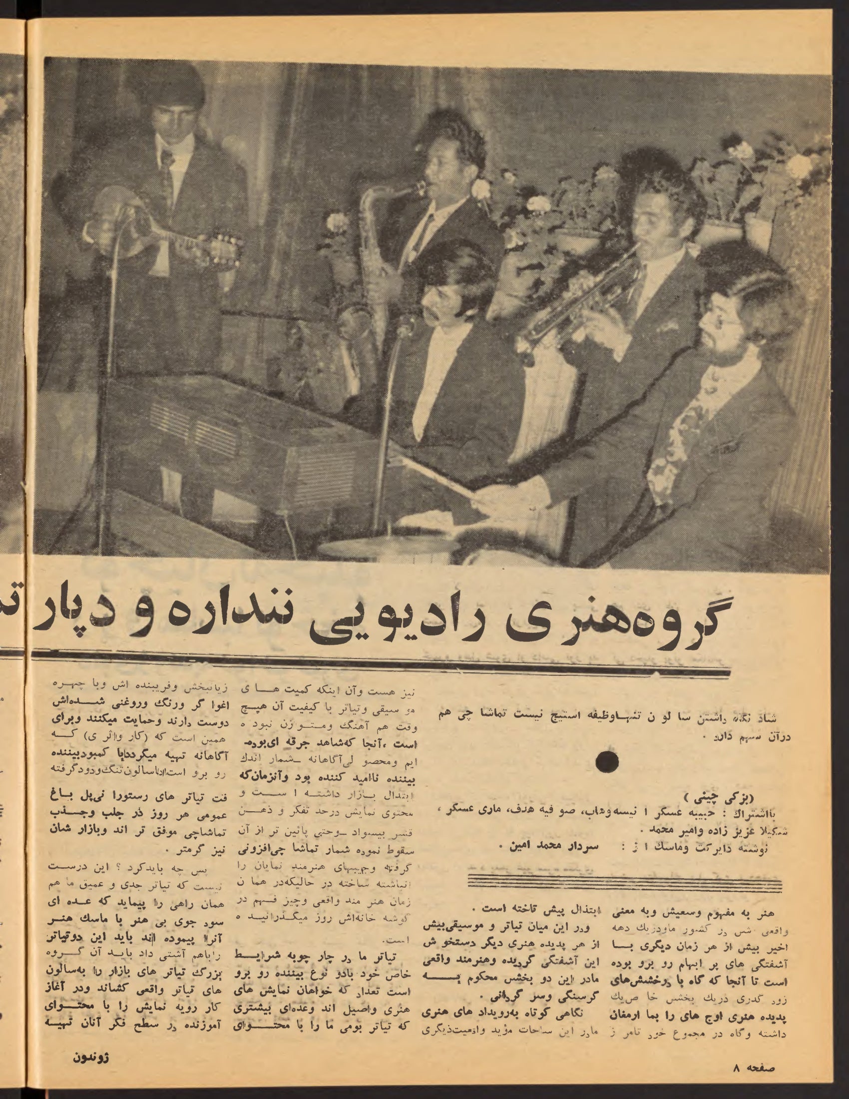 Interior pages, Zhvandūn 1353-04-01 (ژوندون), Kabul. Khajistan Archive.