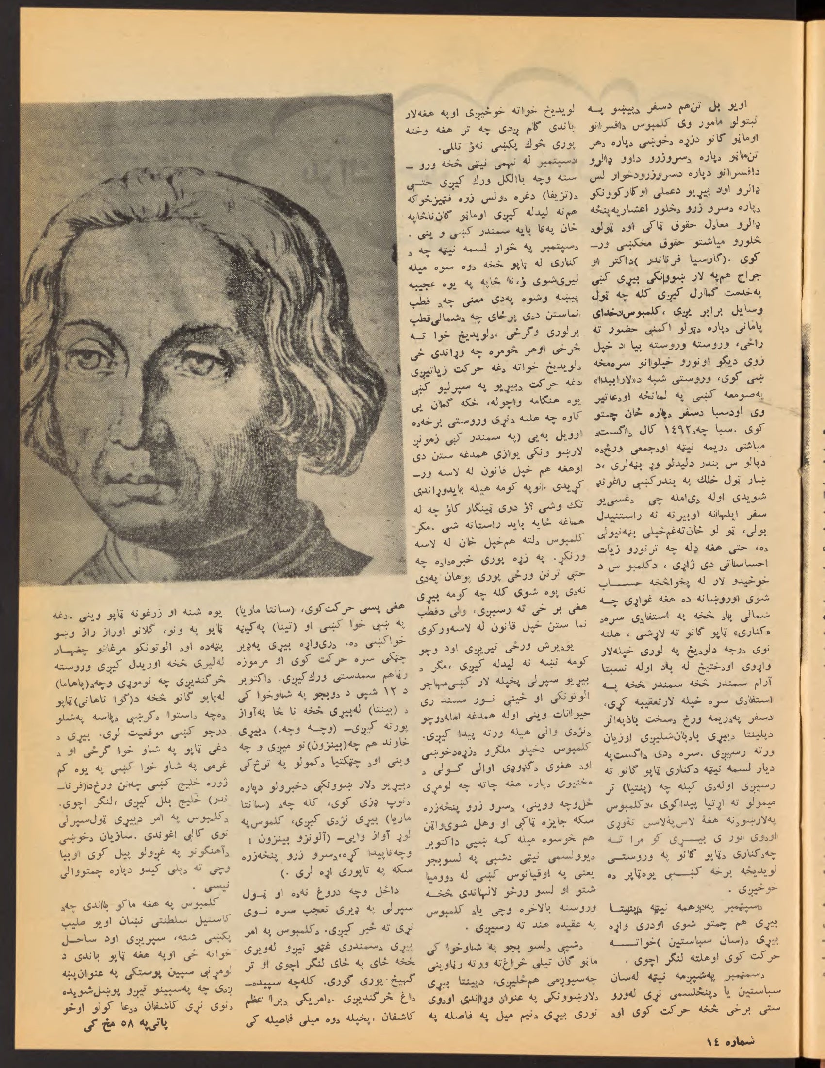 Interior page 13, Zhvandūn 1353-04-01 (ژوندون), Kabul. Khajistan Archive.