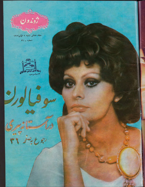 ジュワンドゥーン — 1353年カウス2日（1974年11月）· ژوندون — アフガニスタン週刊文化誌、カーブル [PDF]