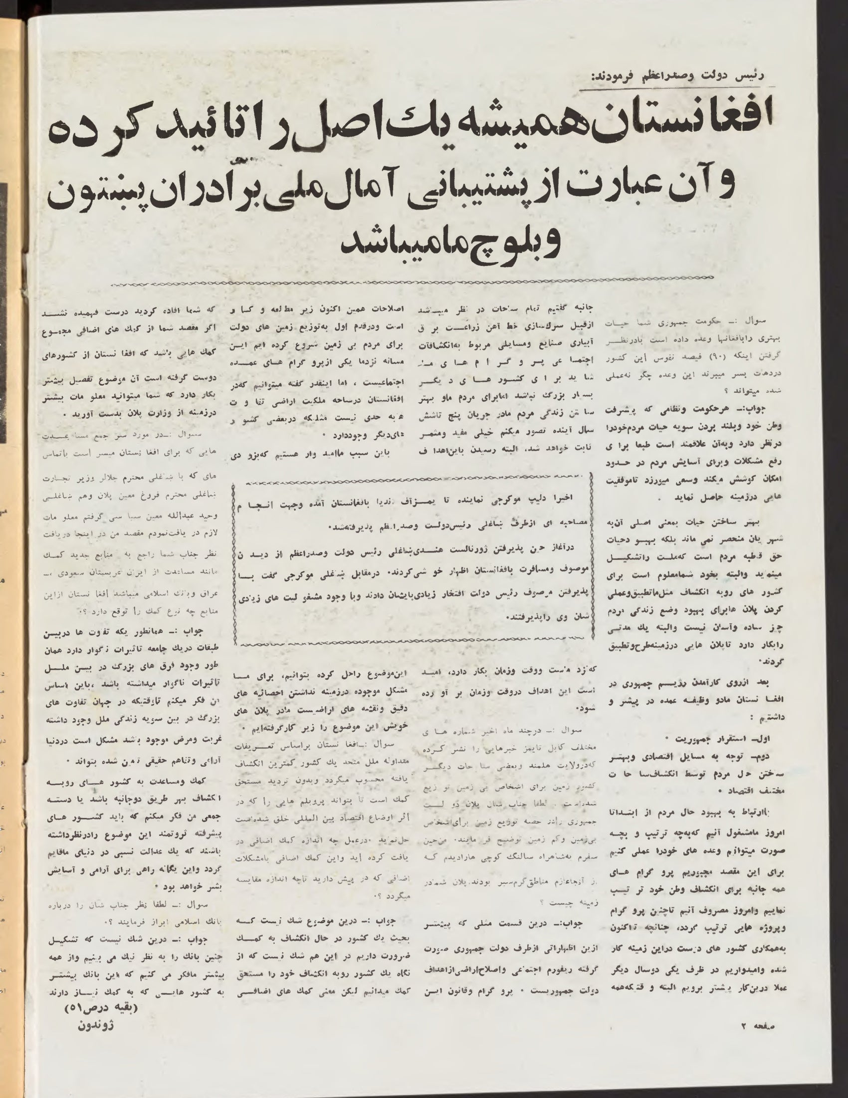 Page 2, Zhvandūn 1353-09-02 (ژوندون), Kabul. Khajistan Archive.