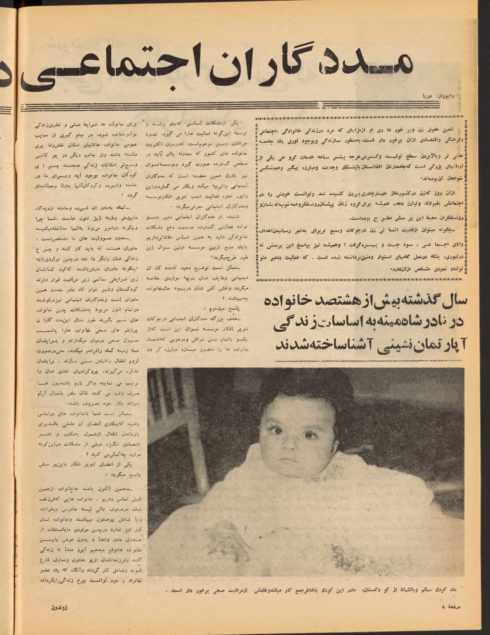 Interior pages, Zhvandūn 1353-09-02 (ژوندون), Kabul. Khajistan Archive.
