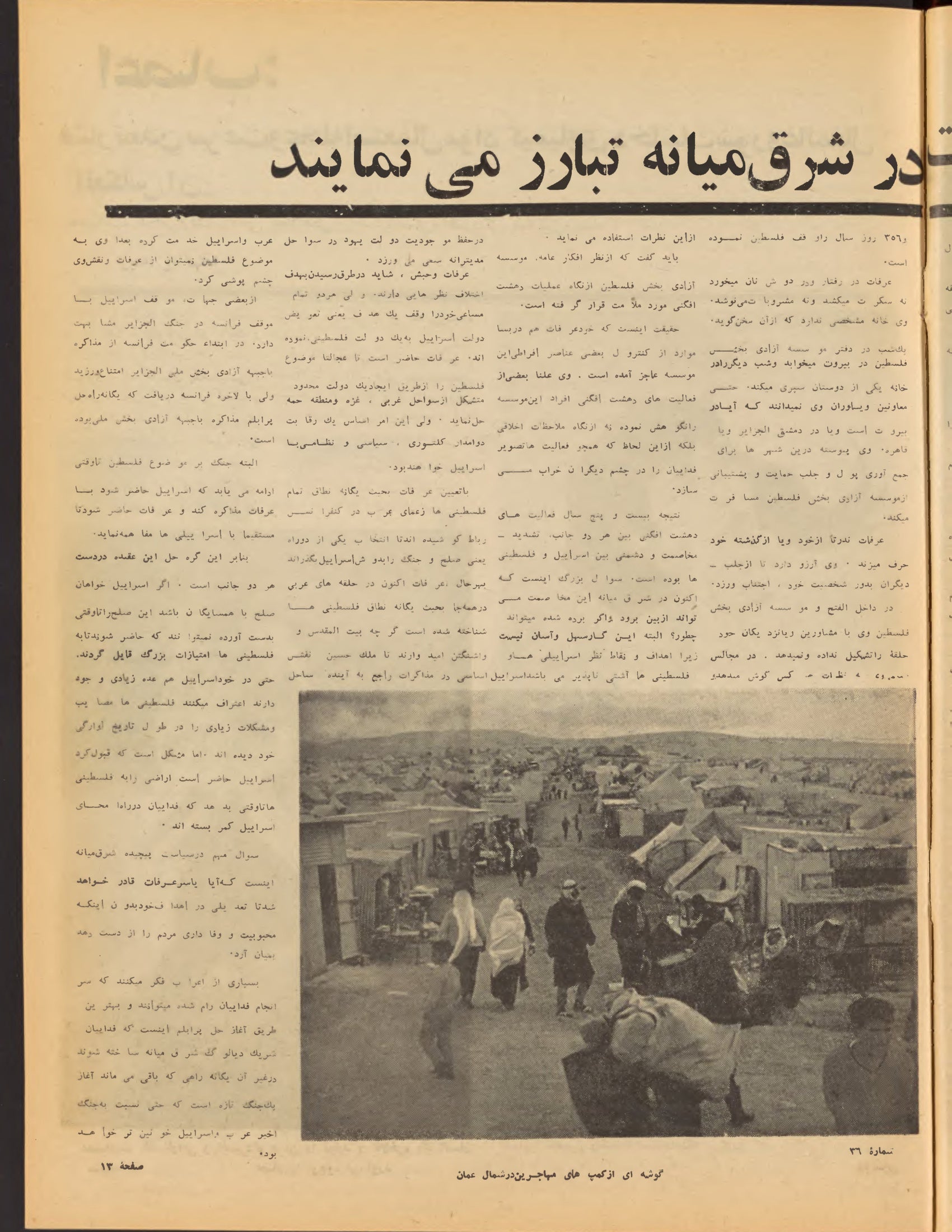 Interior page 13, Zhvandūn 1353-09-02 (ژوندون), Kabul. Khajistan Archive.