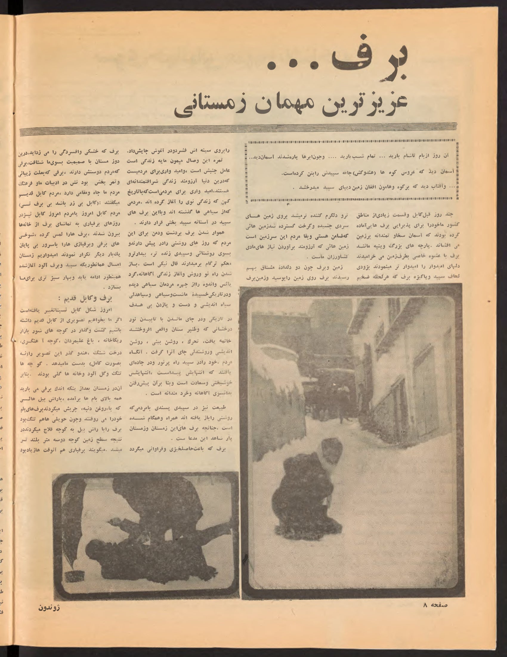 Interior pages, Zhvandūn 1353-10-13 (ژوندون), Kabul. Khajistan Archive.