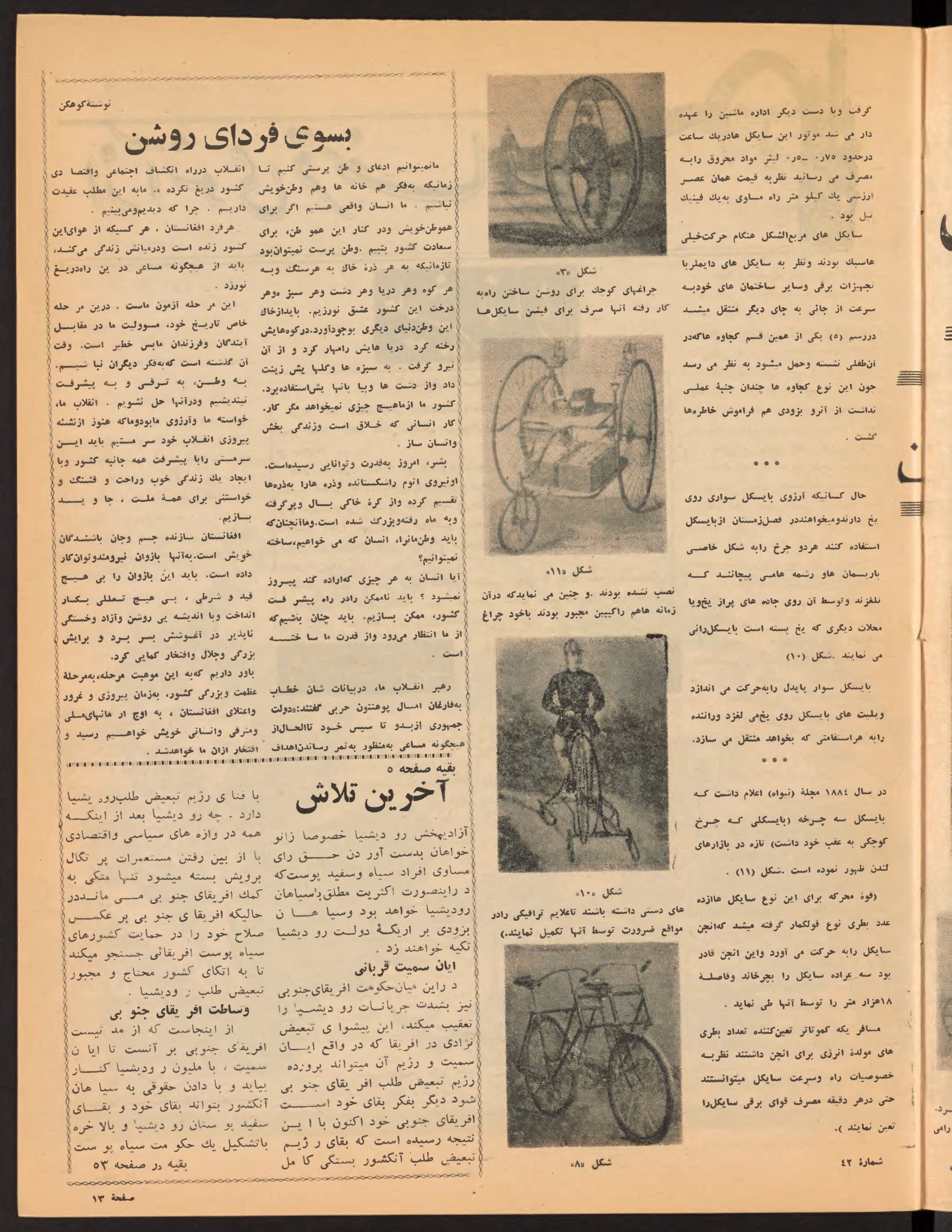 Interior page 13, Zhvandūn 1353-10-13 (ژوندون), Kabul. Khajistan Archive.