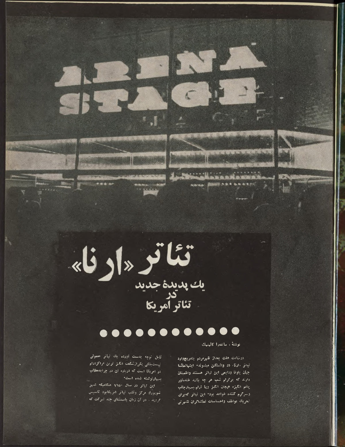 Interior page 13, Zhvandūn 1353-12-01 (ژوندون), Kabul. Khajistan Archive.