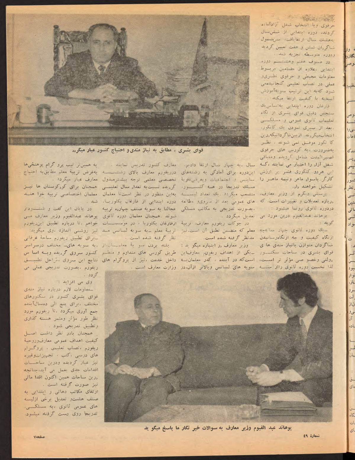 Interior pages, Zhvandūn 1353-12-08 (ژوندون), Kabul. Khajistan Archive.