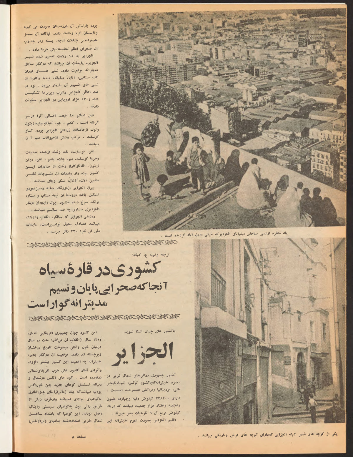 Interior pages, Zhvandūn 1353-12-08 (ژوندون), Kabul. Khajistan Archive.