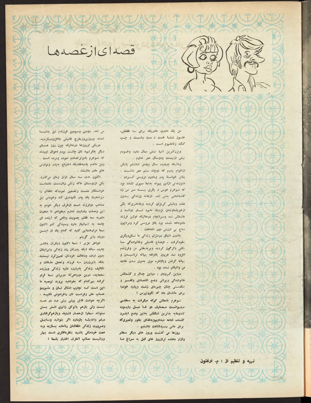 Interior page 13, Zhvandūn 1353-12-08 (ژوندون), Kabul. Khajistan Archive.