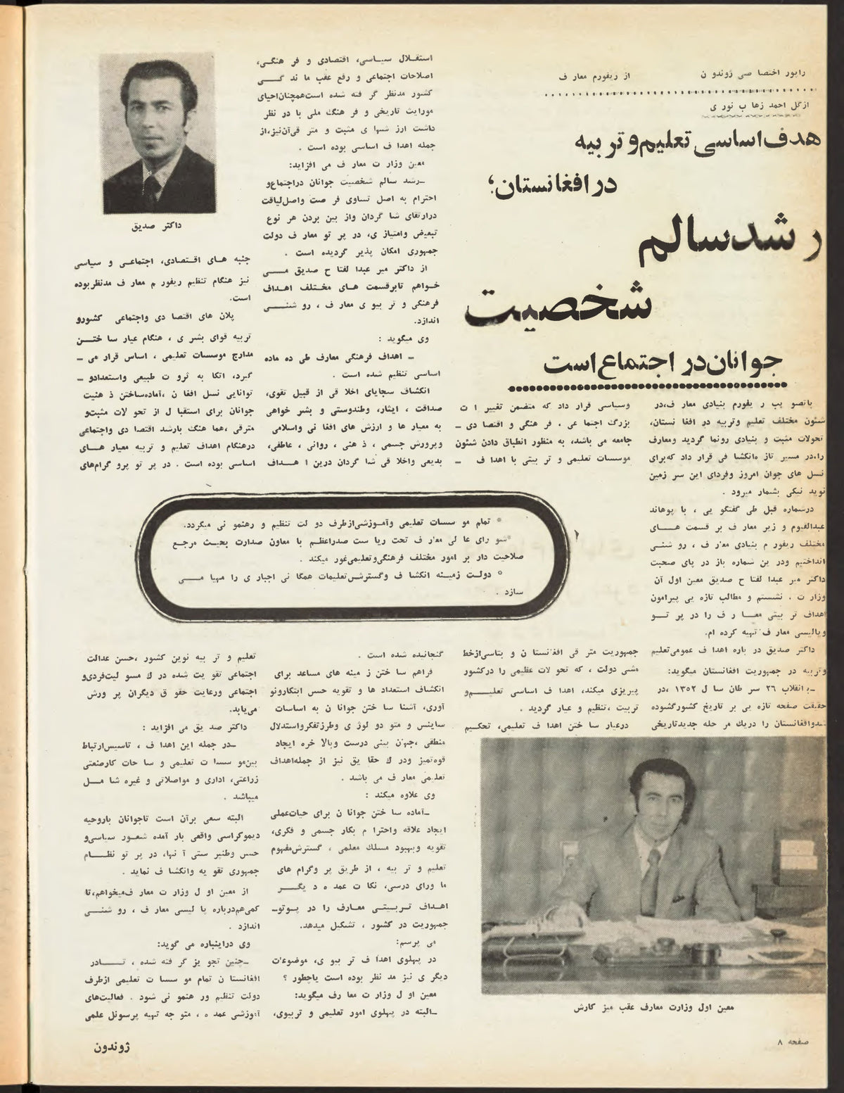 Interior pages, Zhvandūn 1353-12-15 (ژوندون), Kabul. Khajistan Archive.