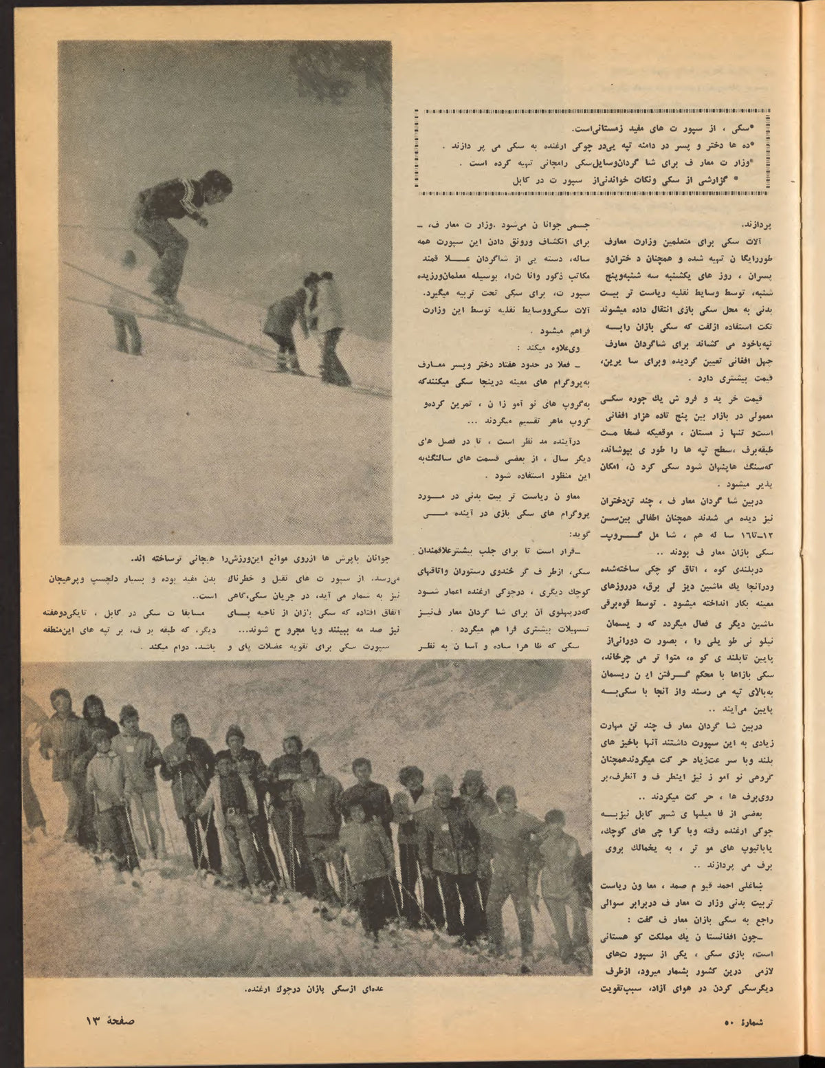 Interior page 13, Zhvandūn 1353-12-15 (ژوندون), Kabul. Khajistan Archive.
