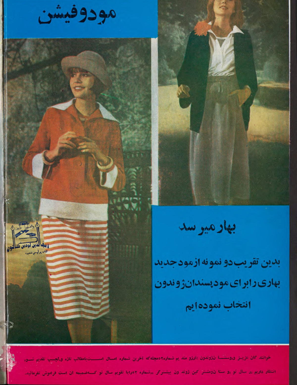 Final page, Zhvandūn 1353-12-22 (ژوندون), Kabul. Khajistan Archive.