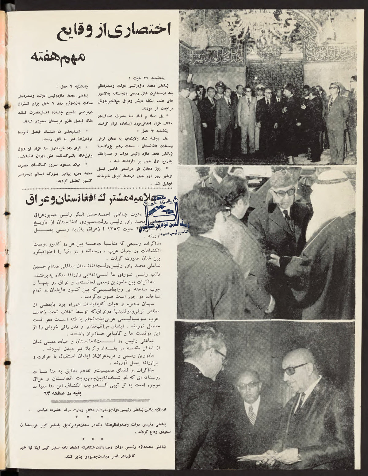 Page 2, Zhvandūn 1354-01-07 (ژوندون), Kabul. Khajistan Archive.