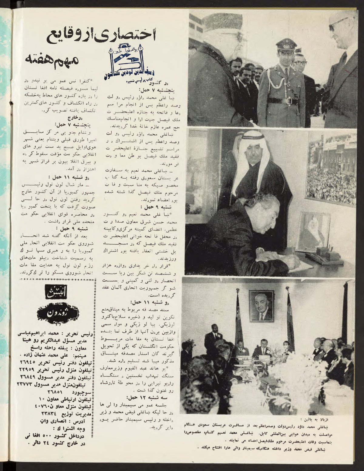 Page 2, Zhvandūn 1354-01-14 (ژوندون), Kabul. Khajistan Archive.