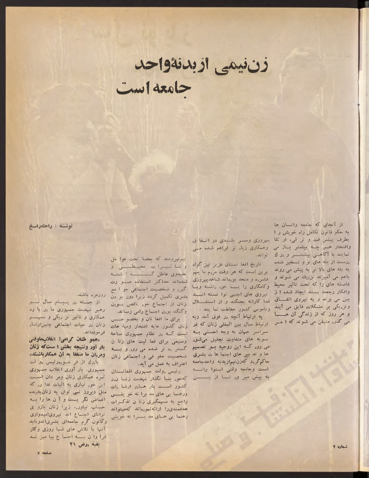 Interior pages, Zhvandūn 1354-01-14 (ژوندون), Kabul. Khajistan Archive.