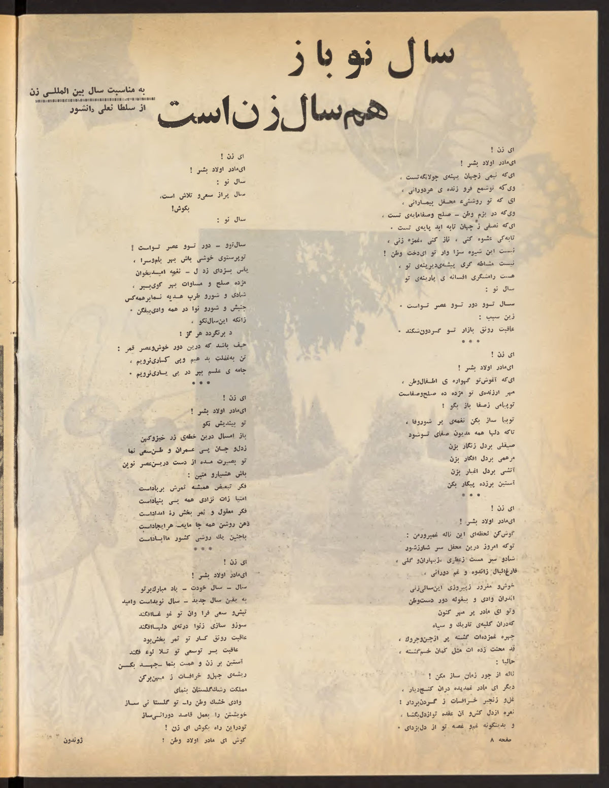 Interior pages, Zhvandūn 1354-01-14 (ژوندون), Kabul. Khajistan Archive.