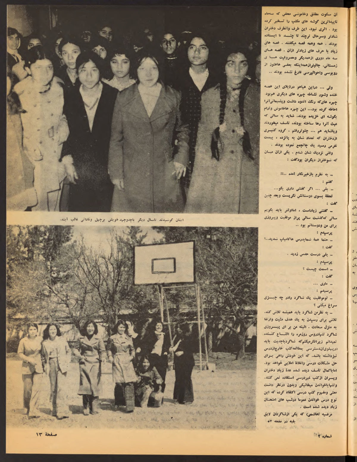 Interior page 13, Zhvandūn 1354-01-14 (ژوندون), Kabul. Khajistan Archive.