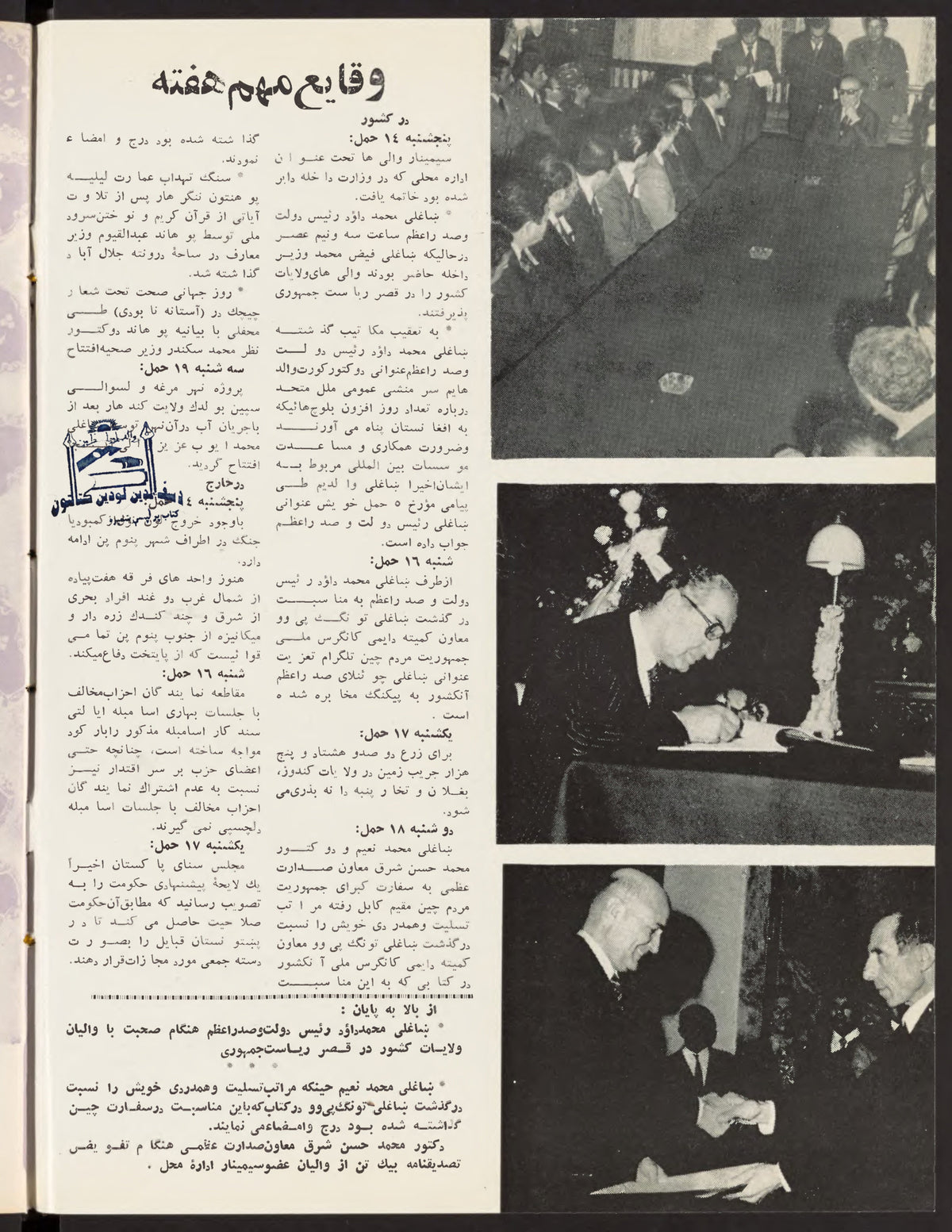 Page 2, Zhvandūn 1354-01-21 (ژوندون), Kabul. Khajistan Archive.
