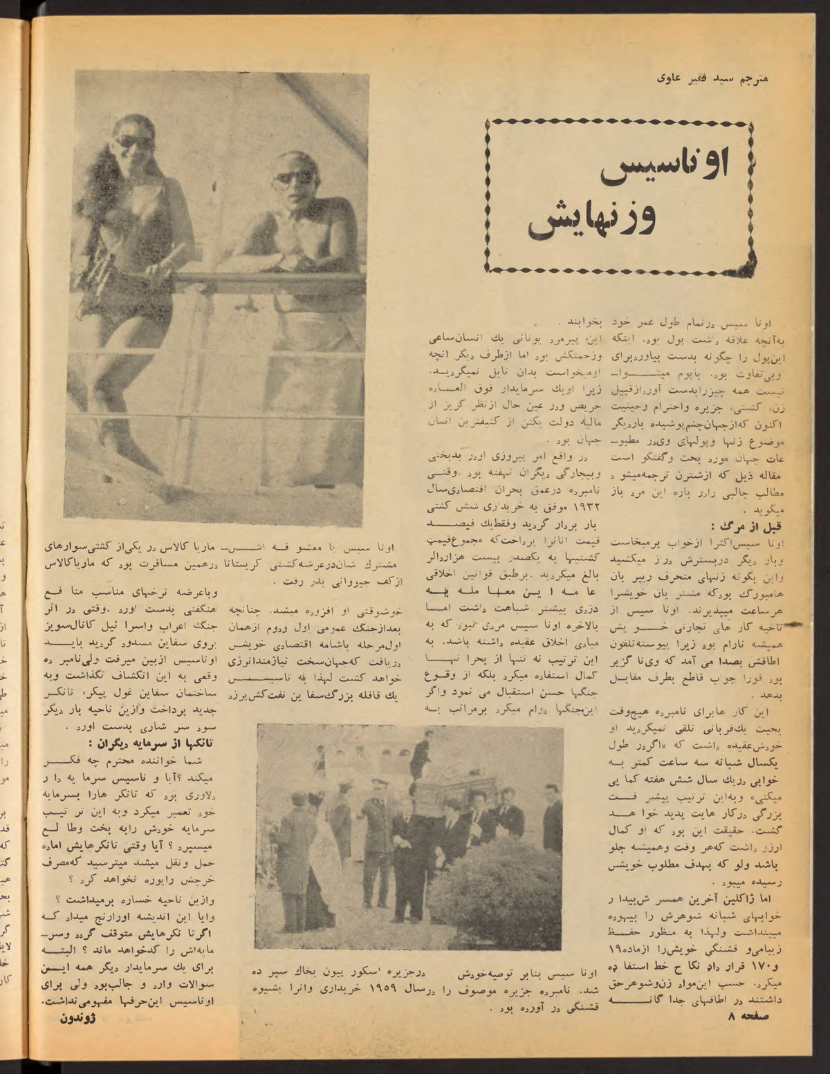 Interior pages, Zhvandūn 1354-02-11 (ژوندون), Kabul. Khajistan Archive.